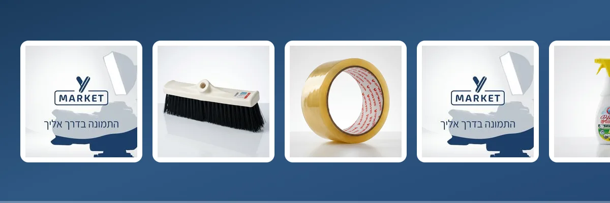 אריזה לוגיסטית ומחסן - מבחר מוצרים בסיטונאות | וואי מרקט