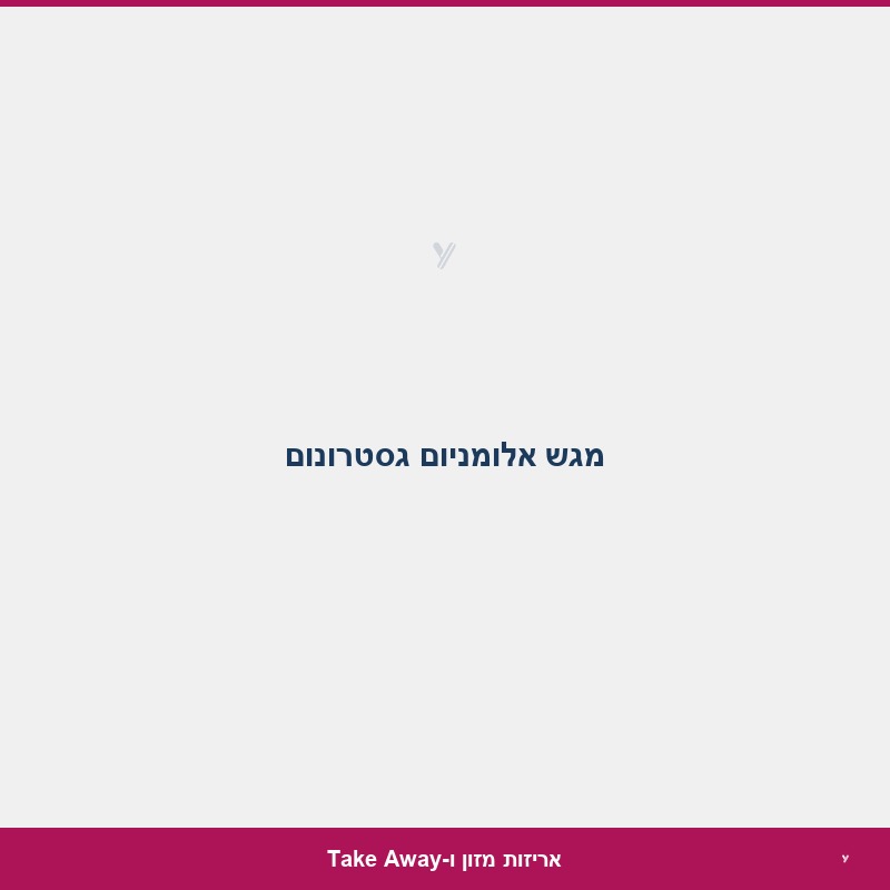 מגש אלומניום גסטרונום