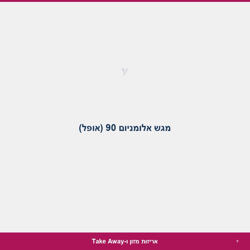 מגש אלומניום 90 (אופל) 