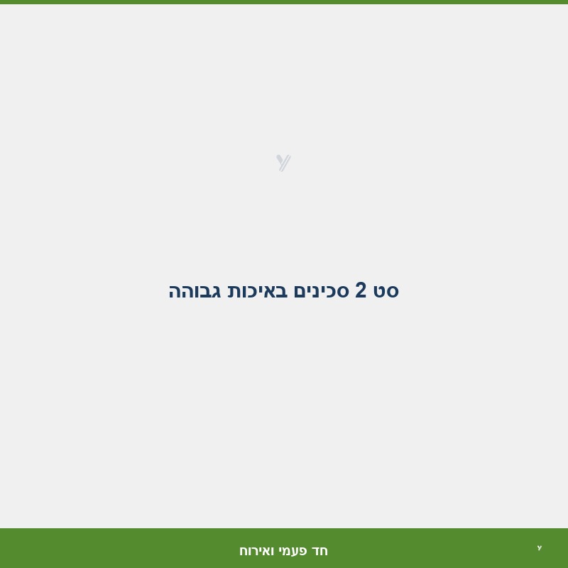 סט 2 סכינים באיכות גבוהה