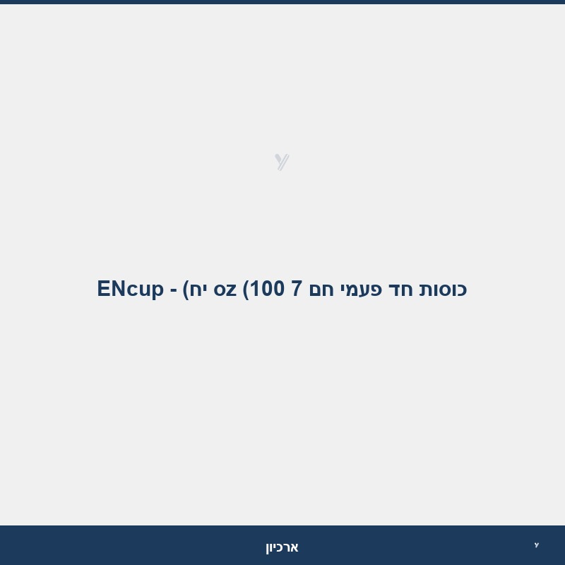 כוסות חד פעמי חם 7 oz (100 יח) - ENcup