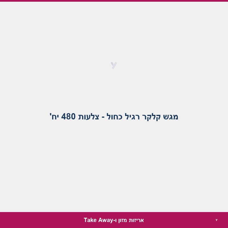 מגש קלקר רגיל כחול - צלעות 480 יח'