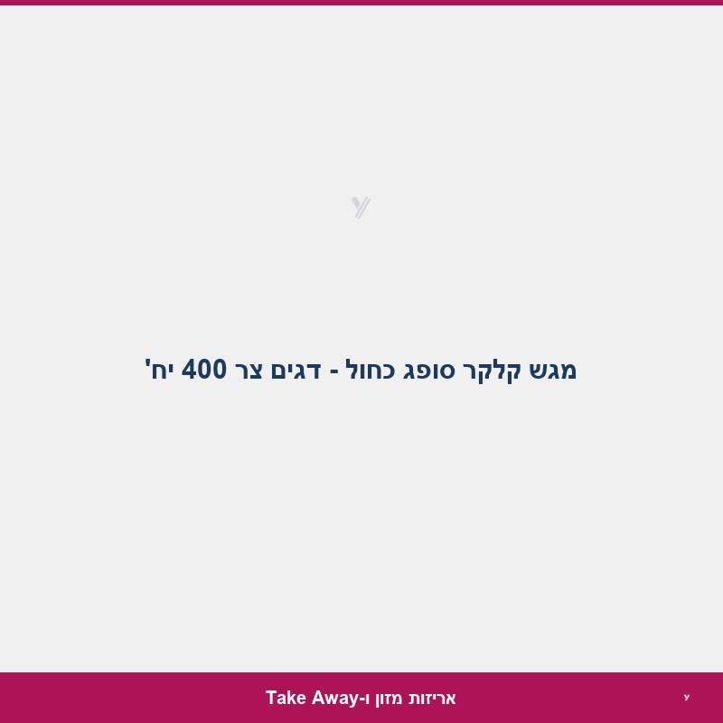 מגש קלקר סופג כחול - דגים צר 400 יח'