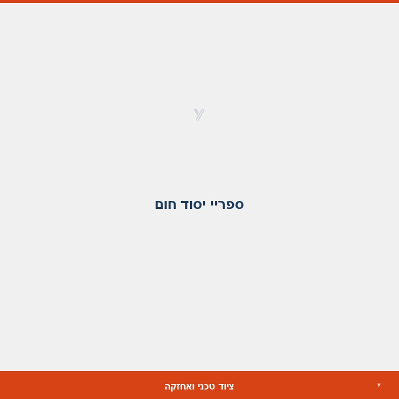 ספריי יסוד חום