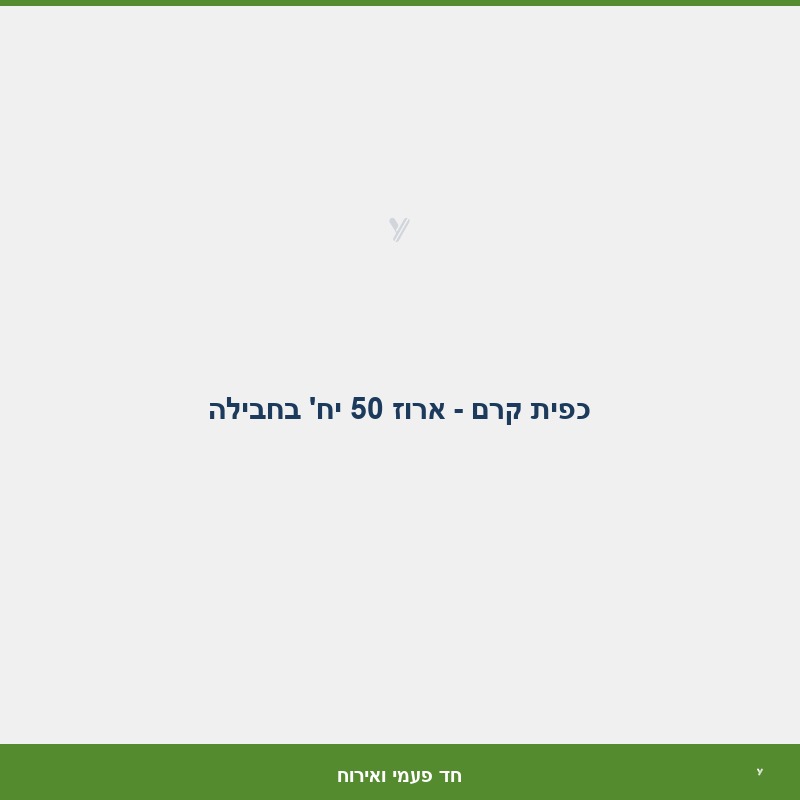 כפית קרם - ארוז 50 יח' בחבילה 