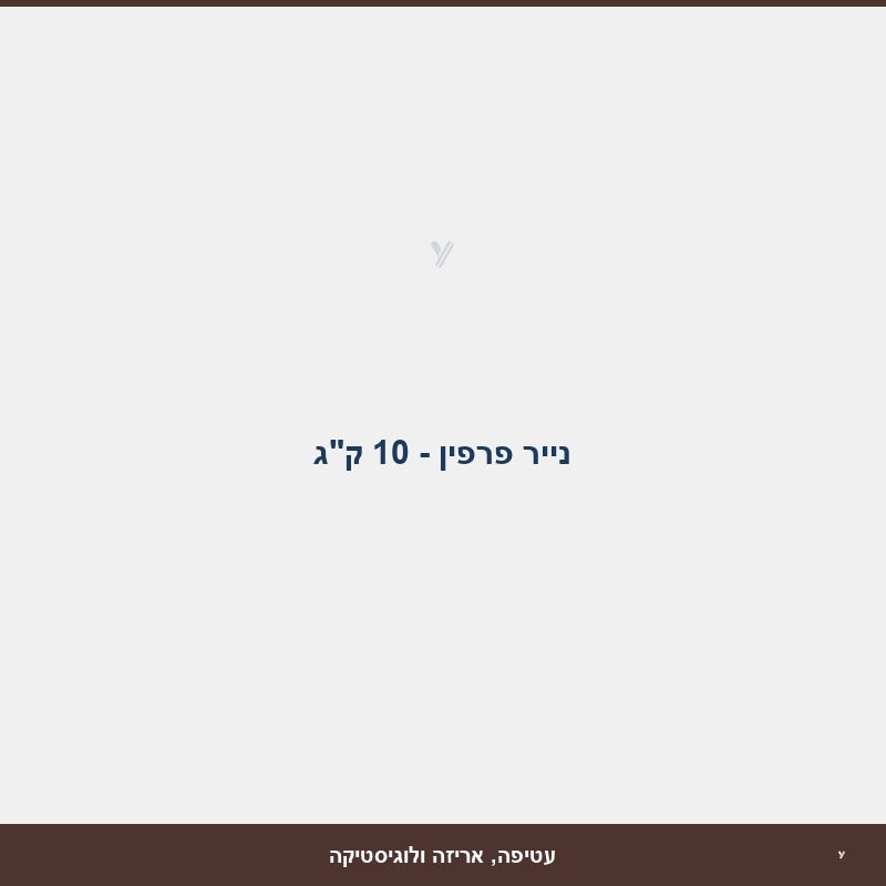 נייר פרפין - 10 ק