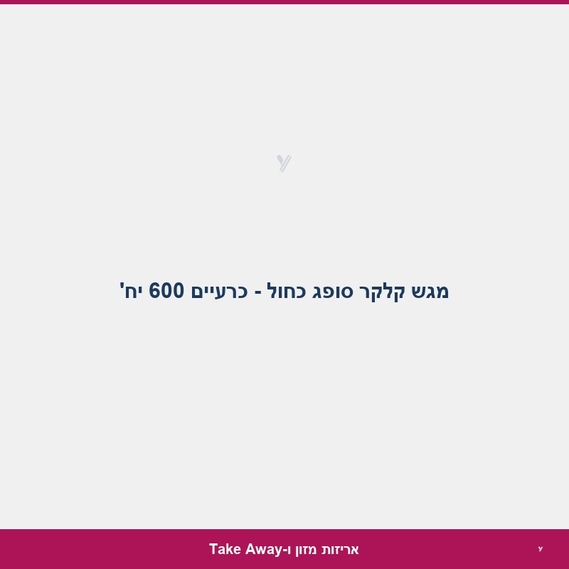 מגש קלקר סופג כחול - כרעיים 600 יח'