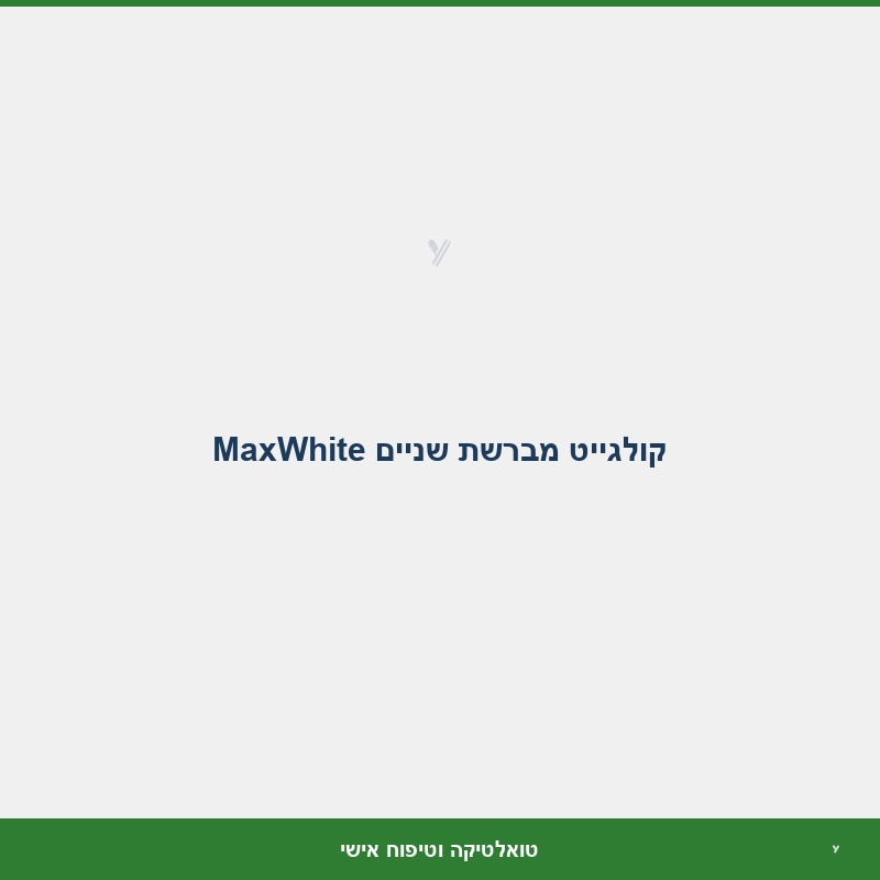 קולגייט מברשת שניים MaxWhite