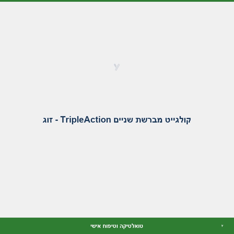 קולגייט מברשת שניים TripleAction - זוג