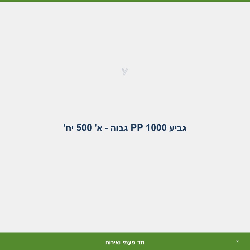 גביע 1000 PP גבוה - א' 500 יח'