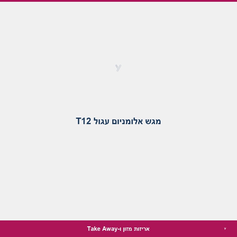 מגש אלומניום עגול T12