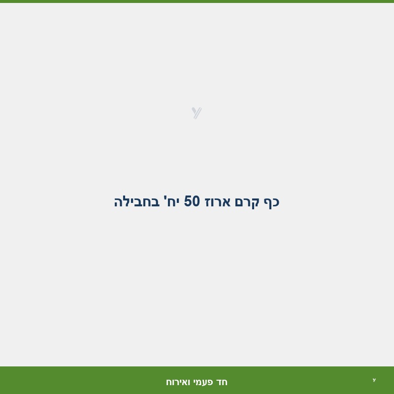 כף קרם ארוז 50 יח' בחבילה