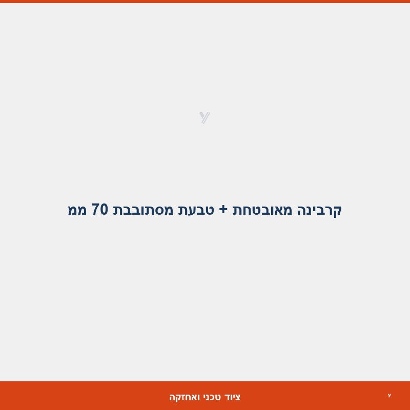 קרבינה מאובטחת + טבעת מסתובבת 70 ממ