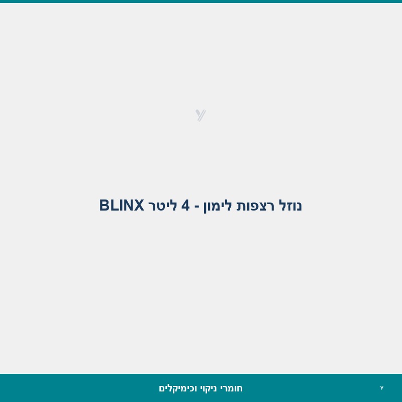 נוזל רצפות לימון - 4 ליטר BLINX