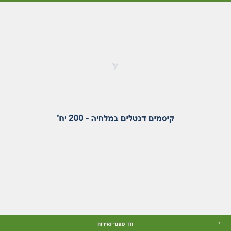 קיסמים דנטלים במלחיה - 200 יח'