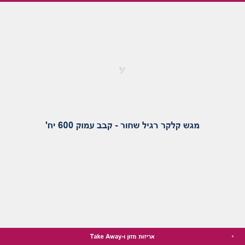 מגש קלקר רגיל שחור - קבב עמוק 600 יח'