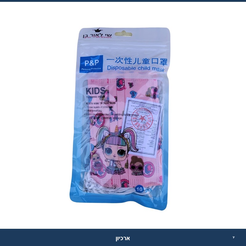 מסכה כירוגית (3 שכבות) לילדים - לול - 10 יח'