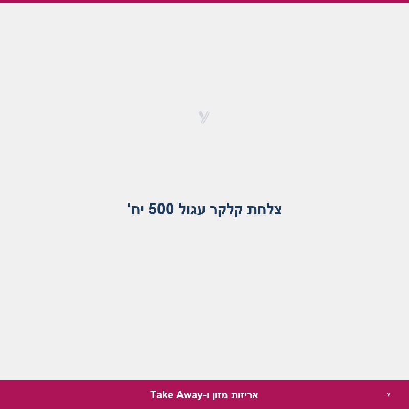 צלחת קלקר עגול 500 יח'