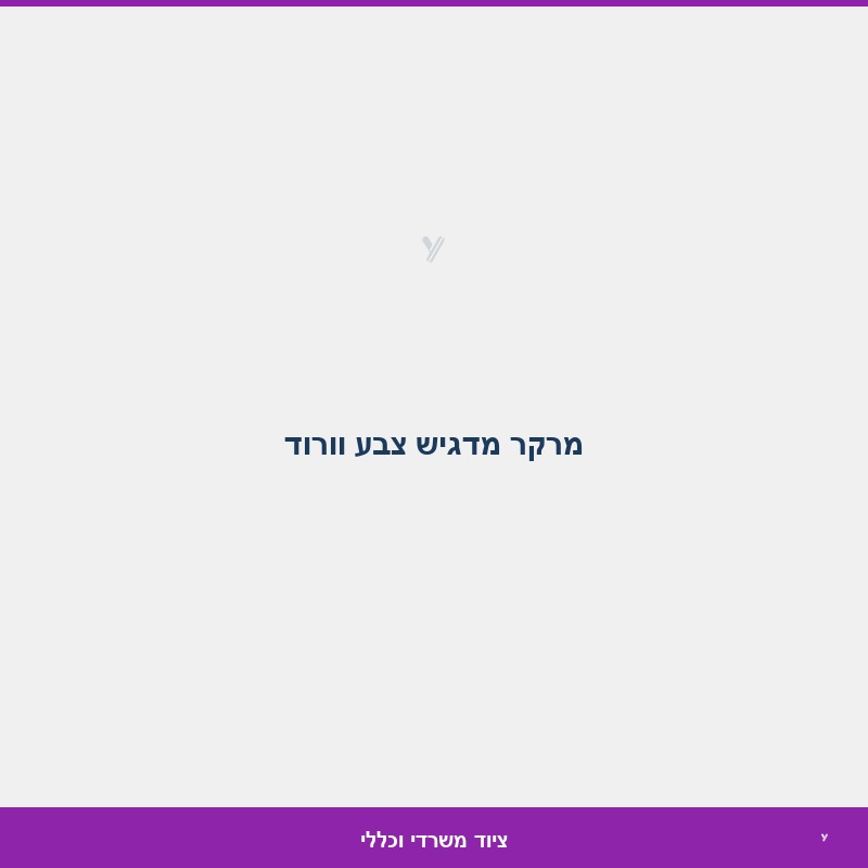 מרקר מדגיש צבע וורוד