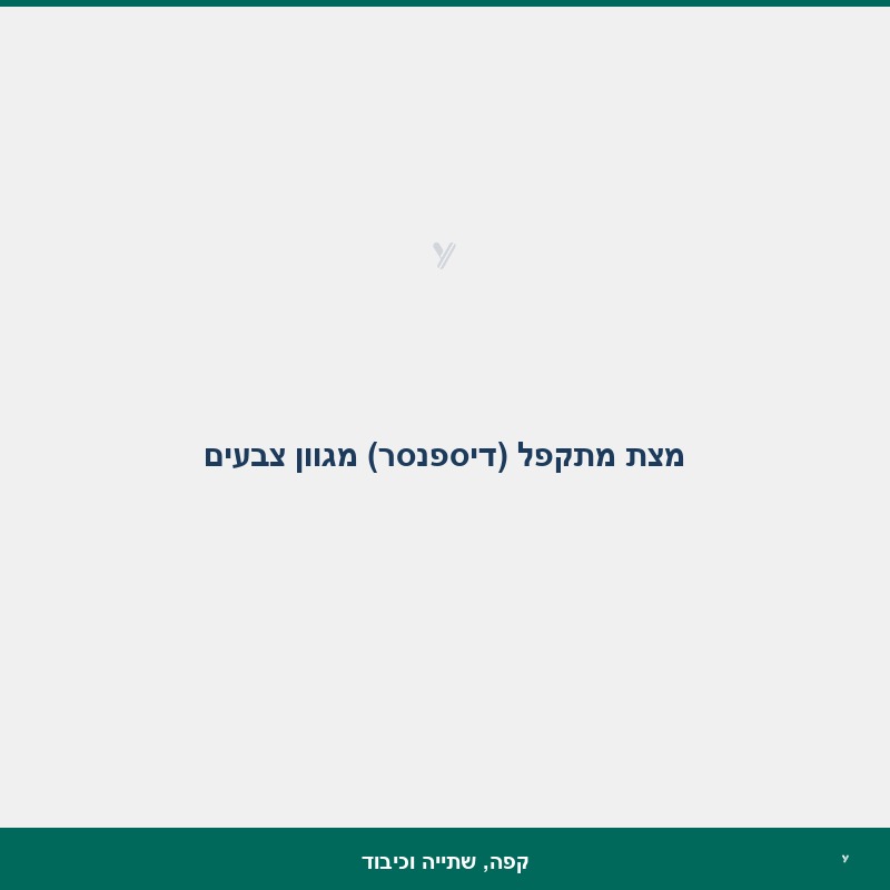 מצת מתקפל (דיספנסר) מגוון צבעים