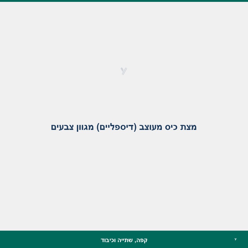 מצת כיס מעוצב (דיספליים) מגוון צבעים