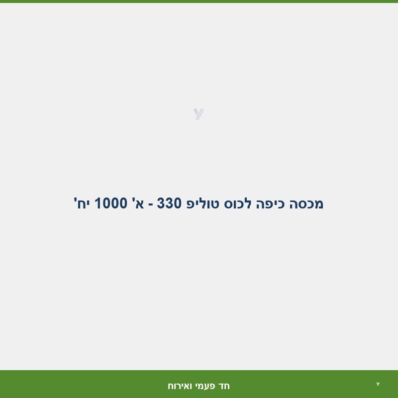 מכסה כיפה לכוס טוליפ 330 - א' 1000 יח'