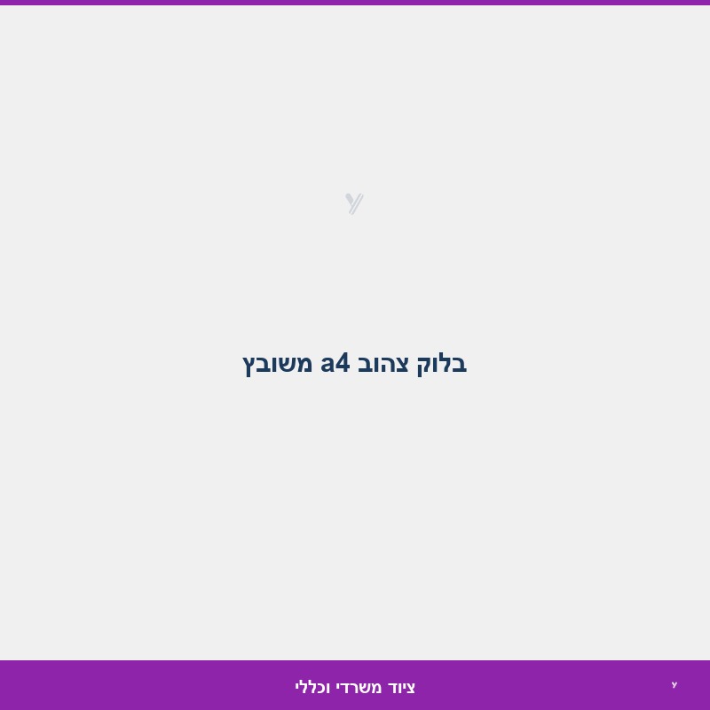 בלוק צהוב a4 משובץ