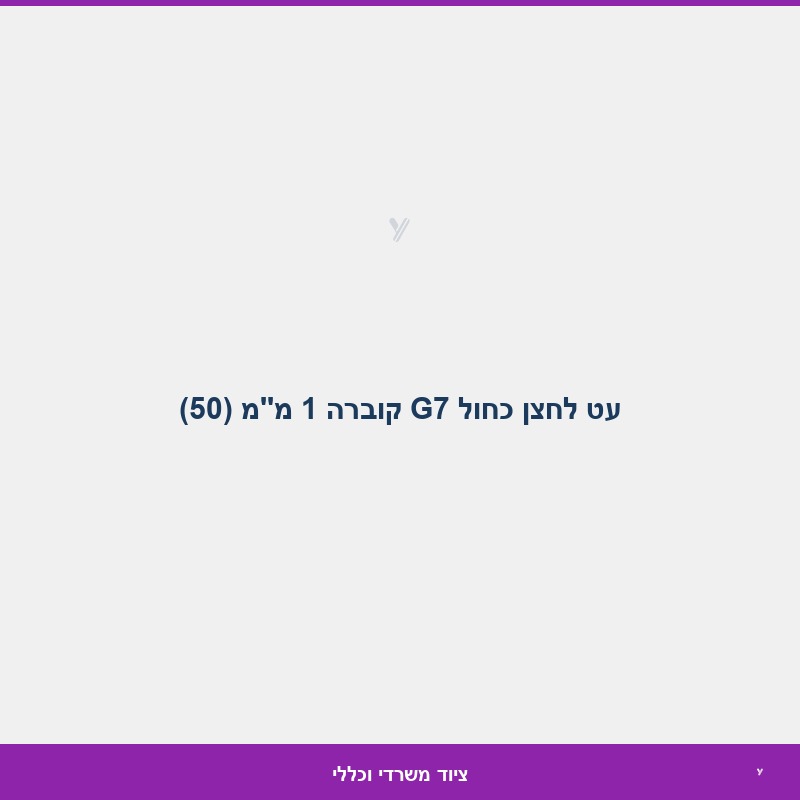 עט לחצן כחול G7 קוברה 1 מ''מ (50)