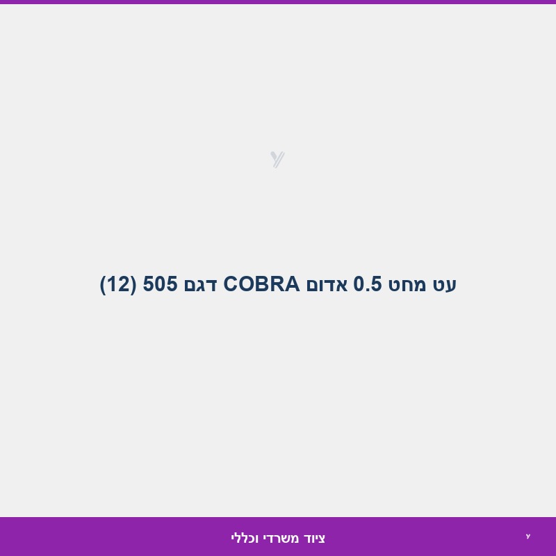 עט מחט 0.5 אדום COBRA דגם 505 (12)