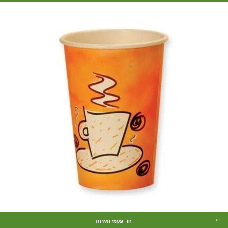 כוסות חד פעמי חם 10 oz (50 יח) - WP - בקרטון 1000 יח'