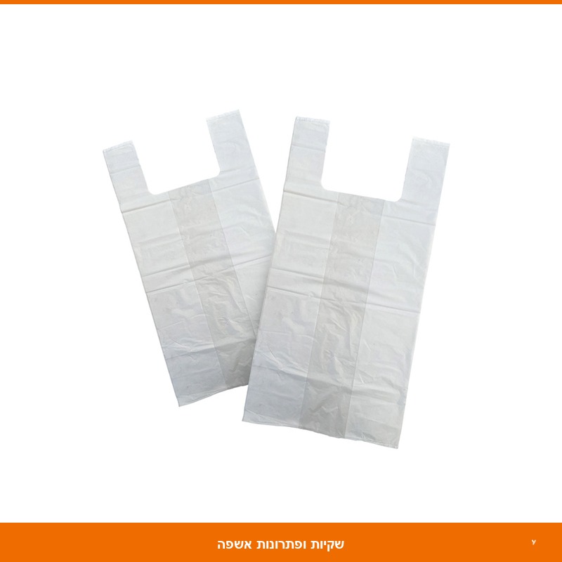 שקיות גופיה לבן 30*60 (גדול) - 15 קילו - סטנדרט