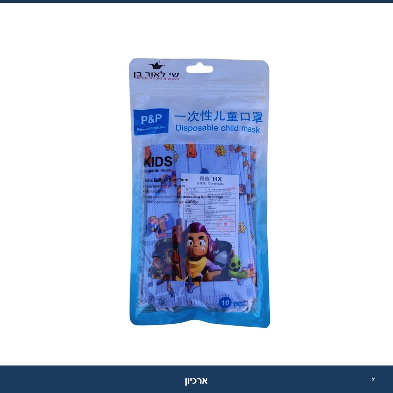מסכה כירוגית (3 שכבות) לילדים - ברולסטאר - 10 יח'