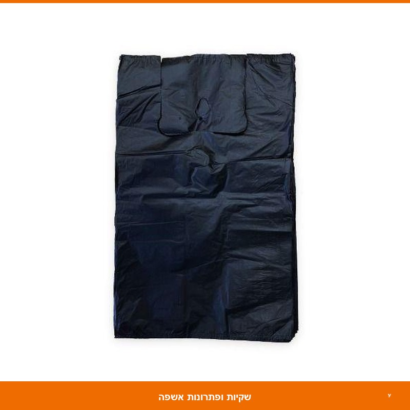 שקיות גופיה שחור 50*44 (בנוני) - 15 קילו - סטנדרט