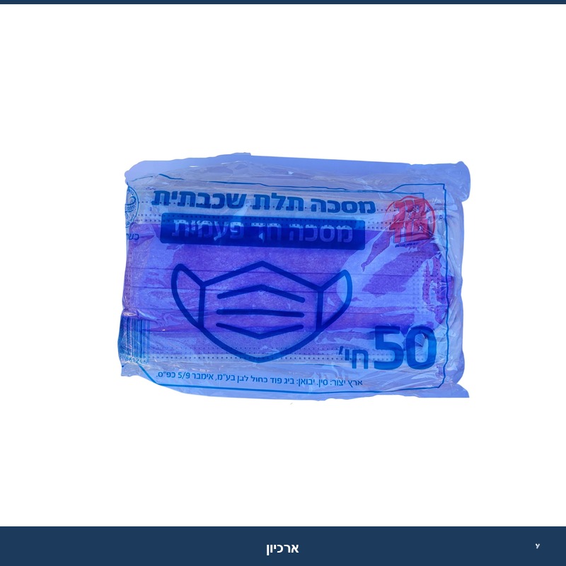 מסכה כירוגית (3 שכבות) לילדים - סגול - 50 יח'