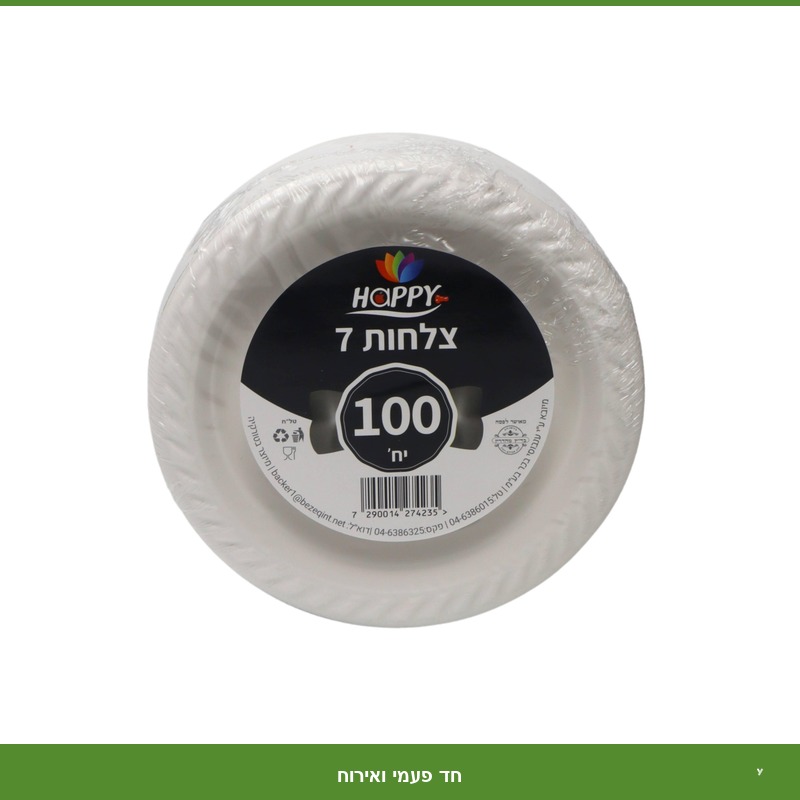 צלחת P.P. קטנה 7 (לבן) Happy ארוז 100 יח'