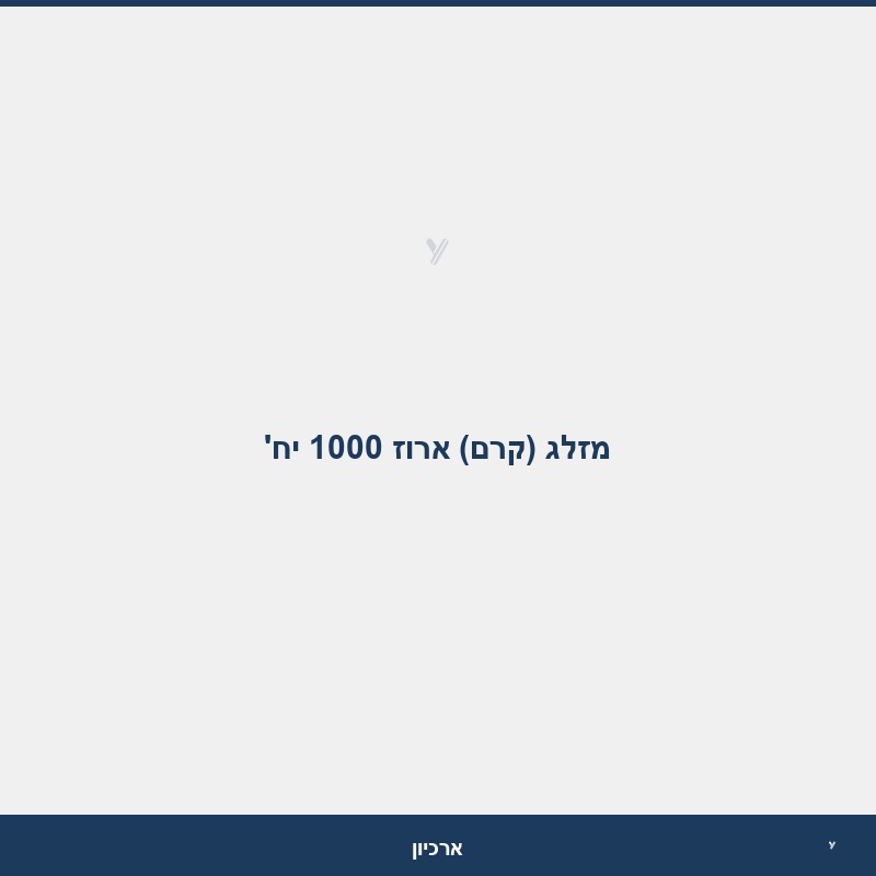 מזלג (קרם) ארוז 1000 יח'