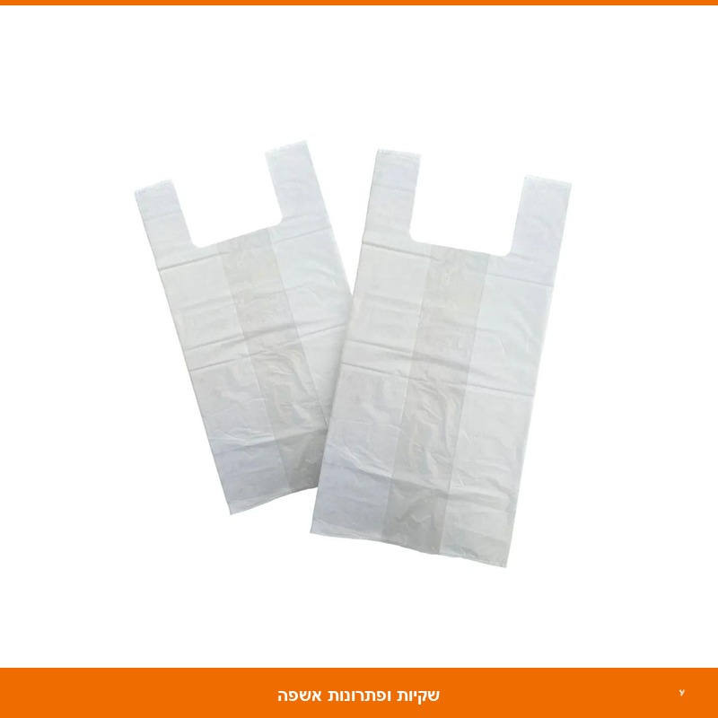 שקית גופיה 48*38 (קטן) נקי מיוחד 15 ק