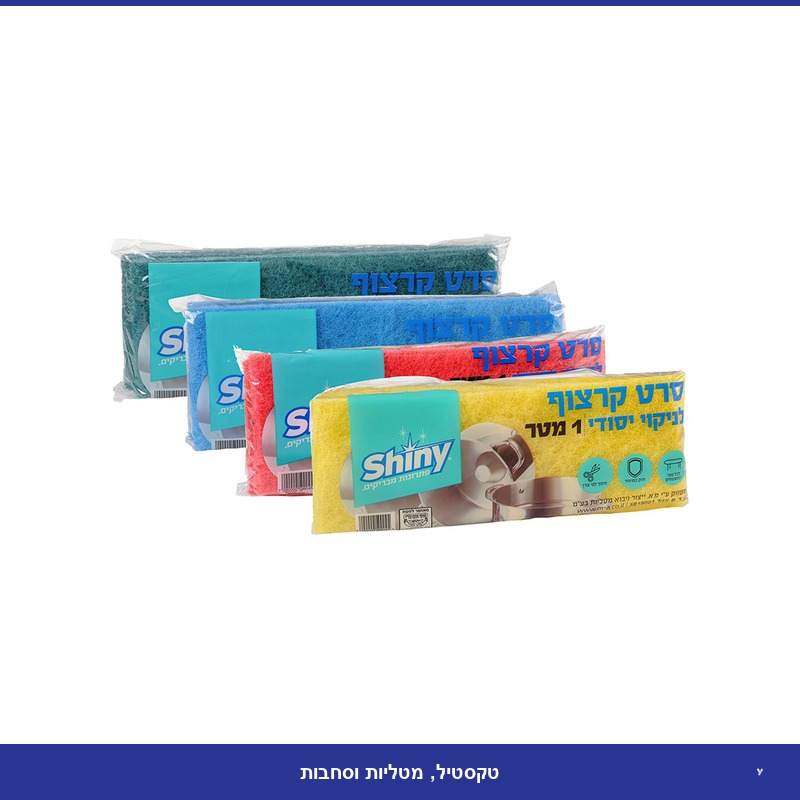 סרט קירצוף לניקוי יסודי 70 ס