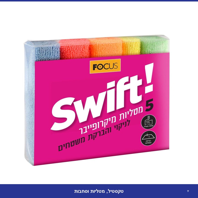 מטליות מיקרו-פייבר למשטחים (Focus) - א' 5 יח'