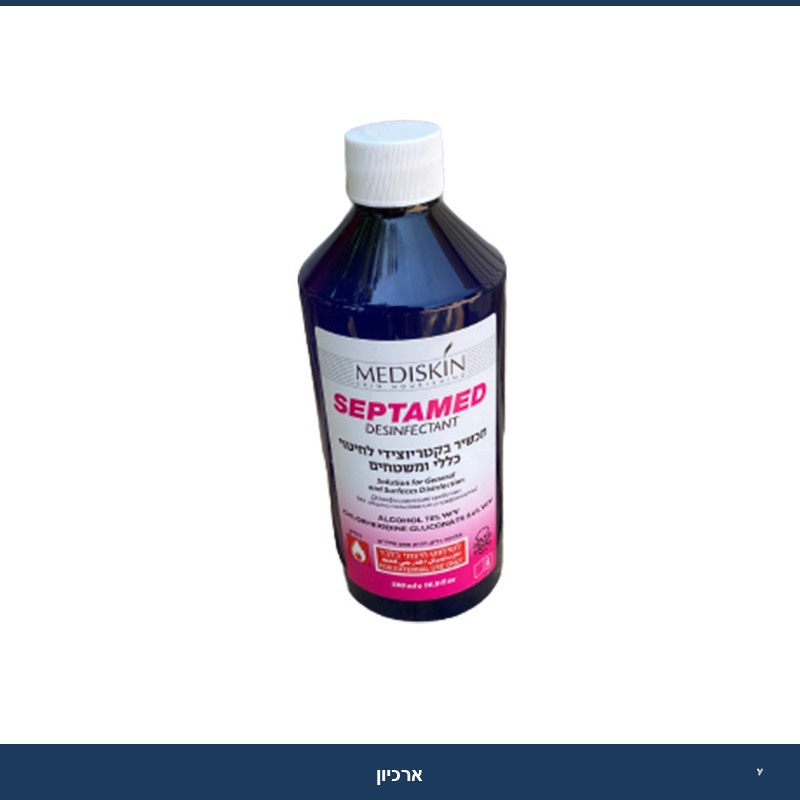 נוזל 70% אלכוהול לחיטוי כללי ומשטחים (SEPTAMED) - חצי ליטר