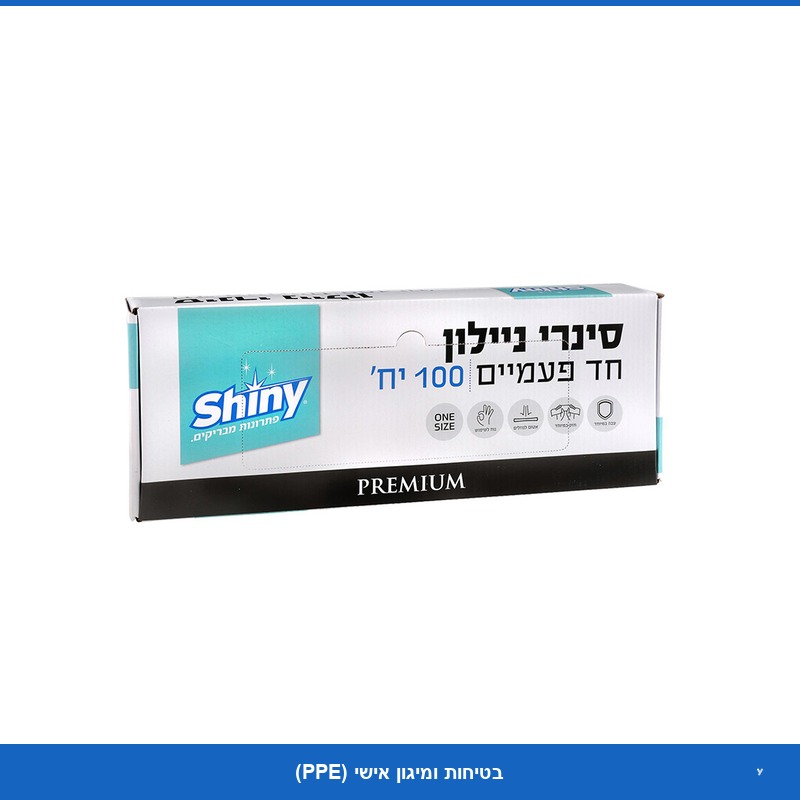 סינר חד פעמי בשקית -א' 100 יח