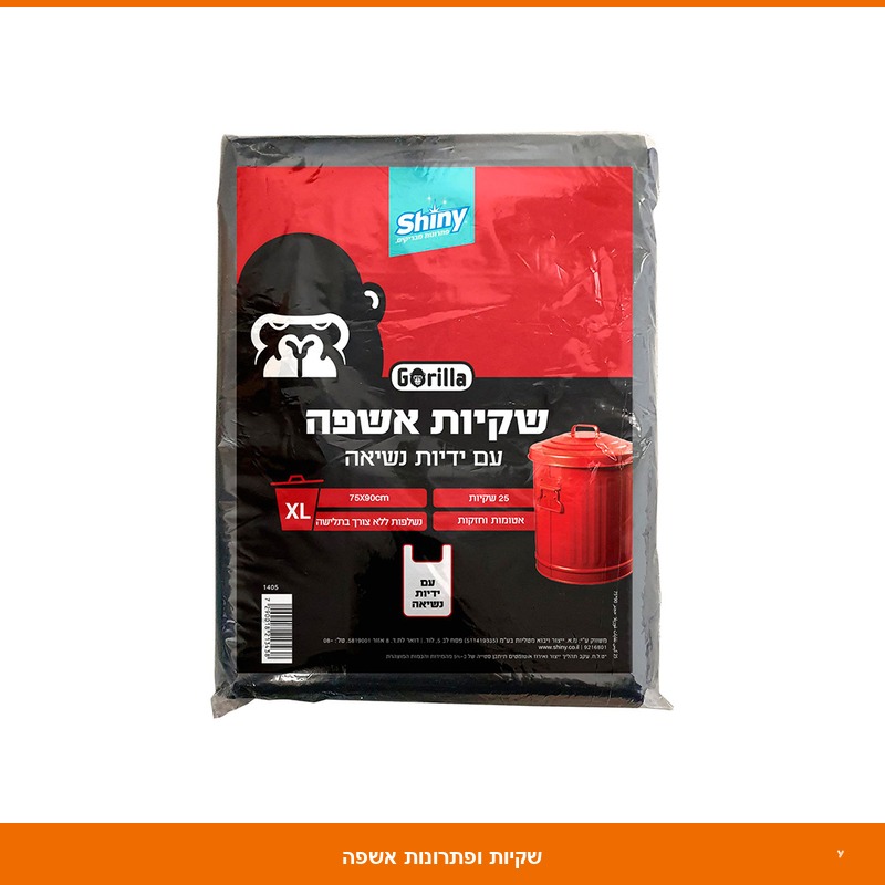 שקיות אשפה גורילה עם ידיות 75*90 בשקית - Shainy