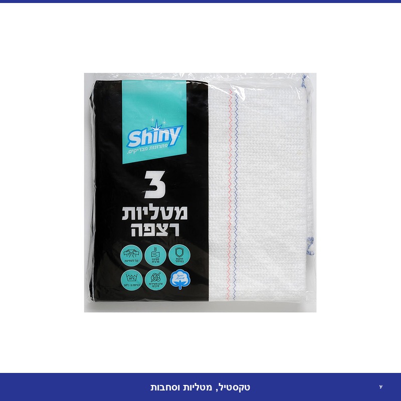 3 סחבות לרצפה - Shiny