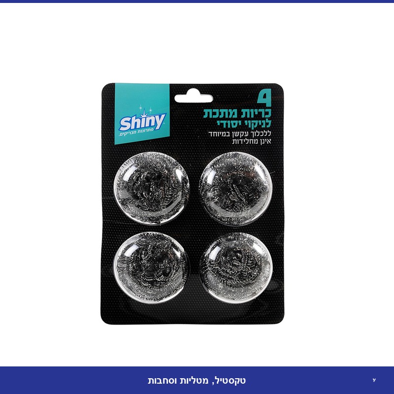 4 כריות מתכת - Shiny