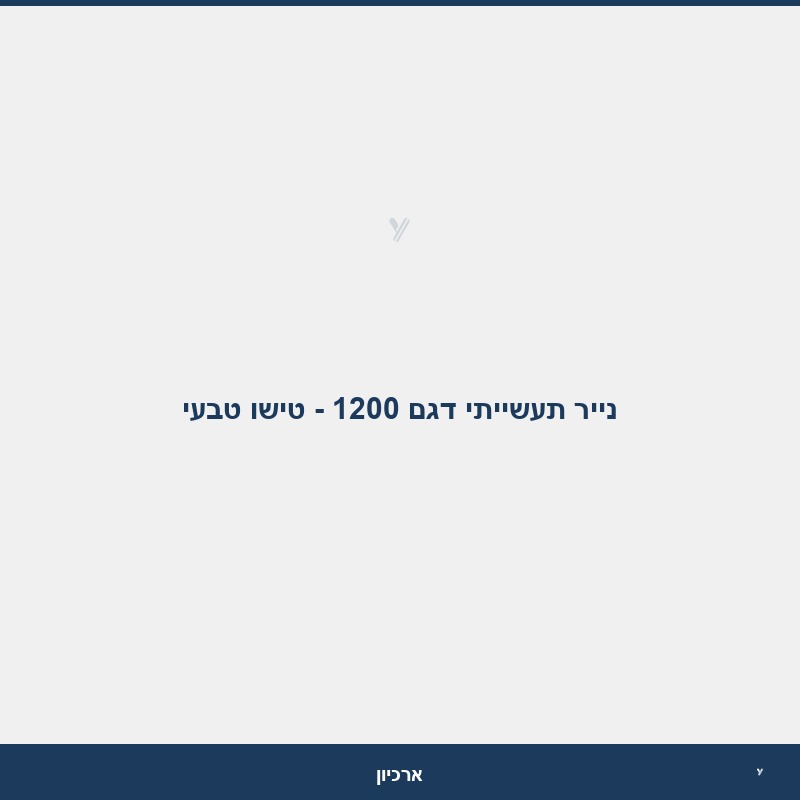 נייר תעשייתי דגם 1200 - טישו טבעי