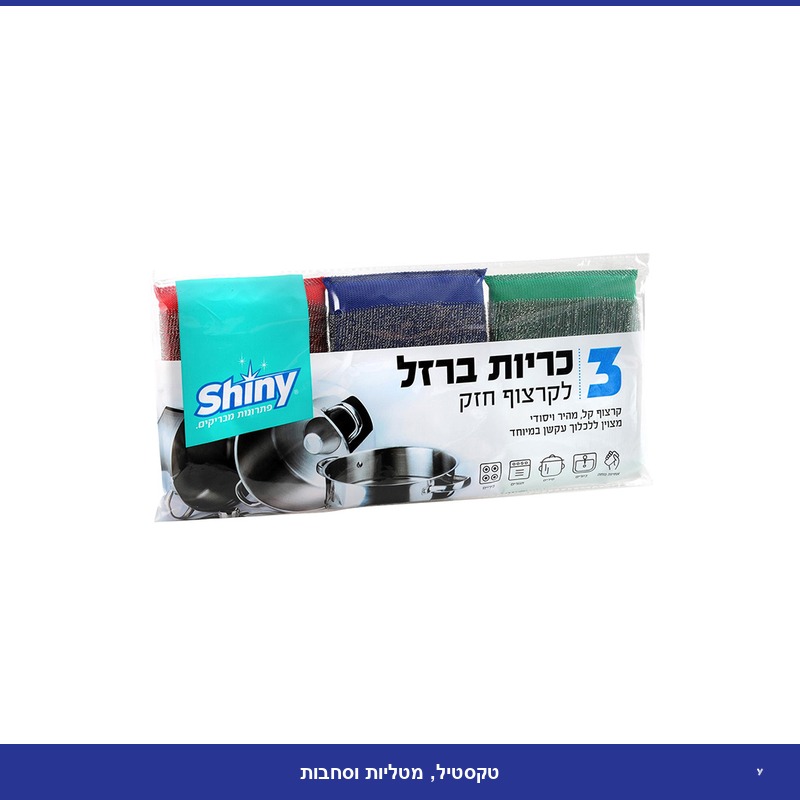 3 כריות ברזל לקרצוף חזק