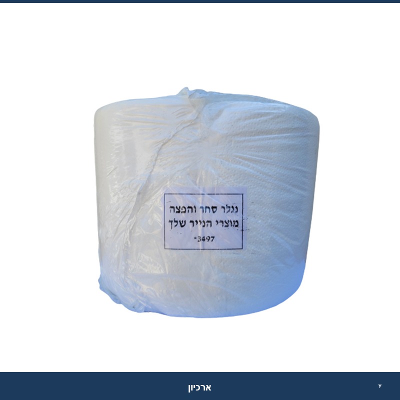 נייר תעשייתי 100% תאית - 3 ק