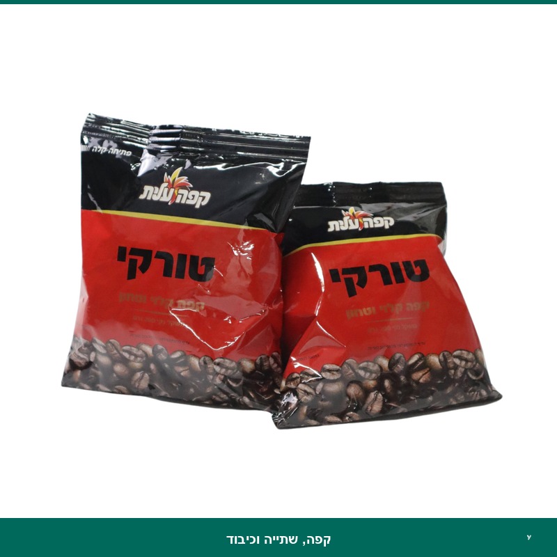 קפה טורקי 200 גר' - עלית