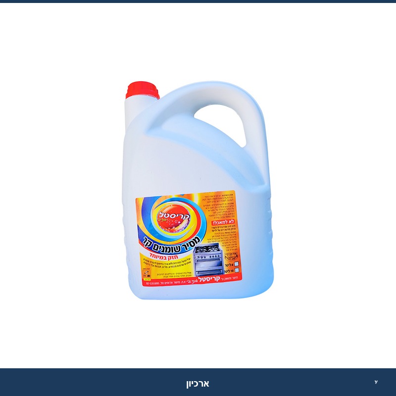 מסיר שומנים 4 ליטר - סו קלין