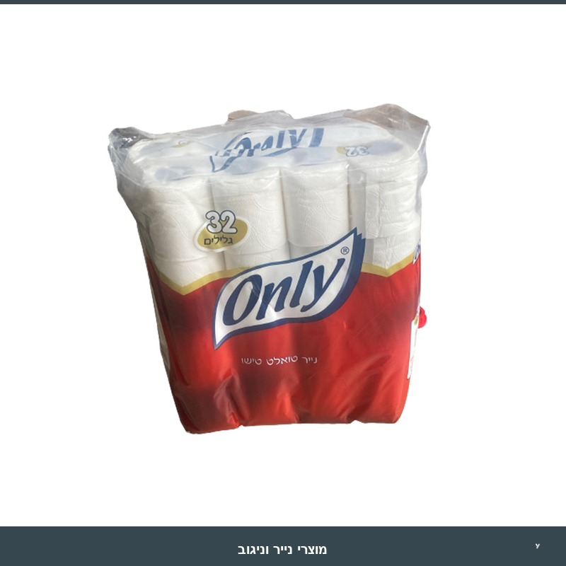 נייר טואלט Only 32 גלילים